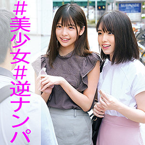 ひなこ＆まい【俺の素人-Z-】 森日向子 花狩まい