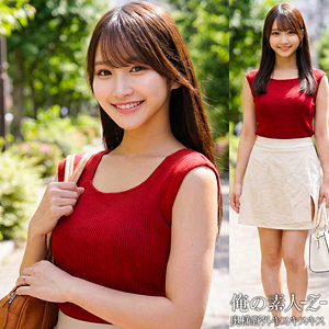 しおりさん【俺の素人-Z-】 依本しおり